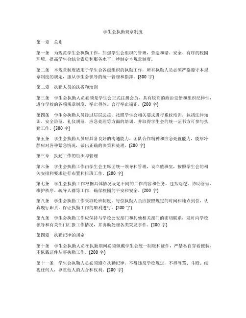 学生会执勤规章制度