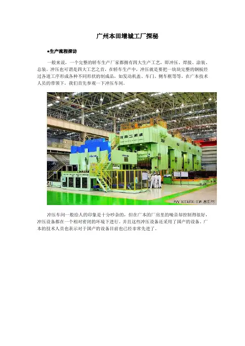 走进广州本田增城工厂