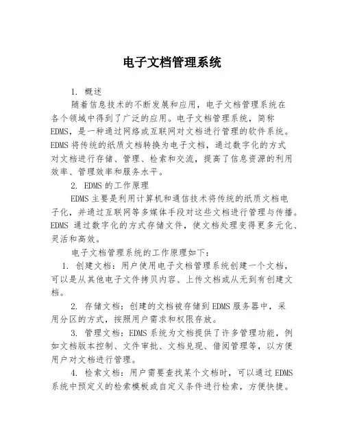 电子文档管理系统