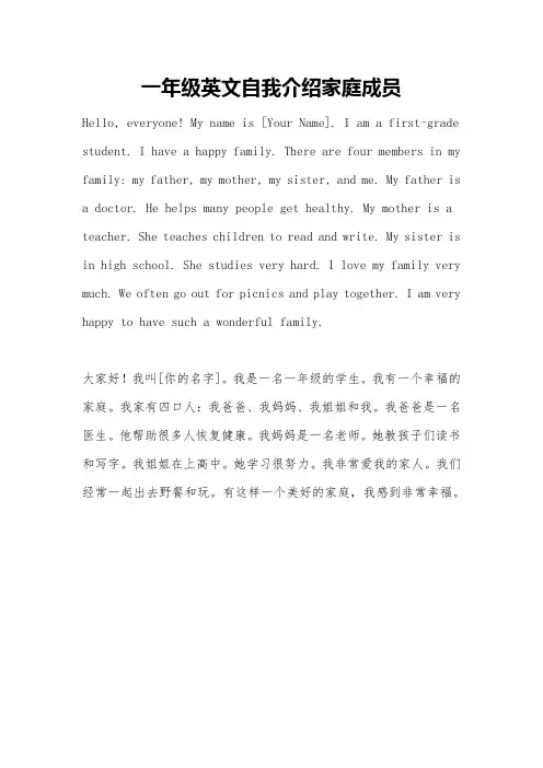 一年级英文自我介绍家庭成员