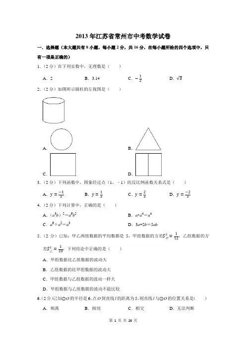 2013年江苏省常州市中考数学试卷及答案解析