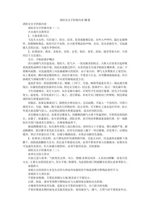 消防安全手抄报内容20篇