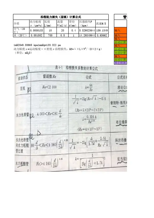 沿程压强损失计算