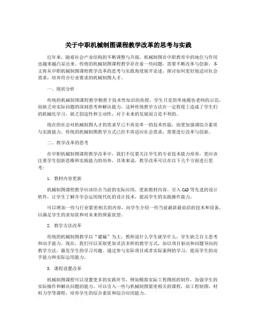 关于中职机械制图课程教学改革的思考与实践
