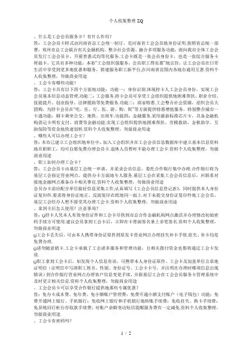 河南工会会员服务卡知识解答