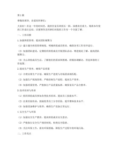 家具班组长年终述职报告(3篇)