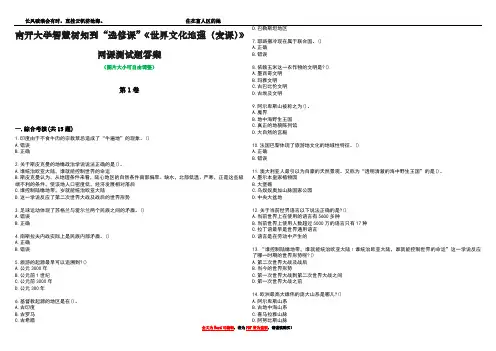南开大学智慧树知到“选修课”《世界文化地理(麦课)》网课测试题答案3
