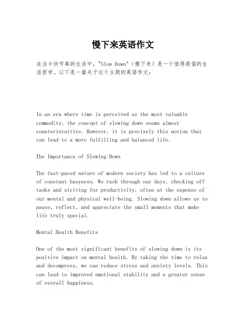 慢下来英语作文