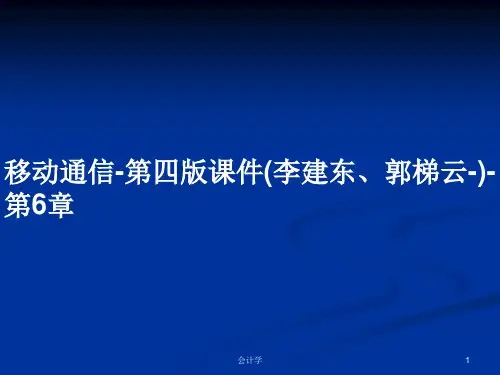 移动通信-第四版课件(李建东、郭梯云-)-第6章PPT学习教案