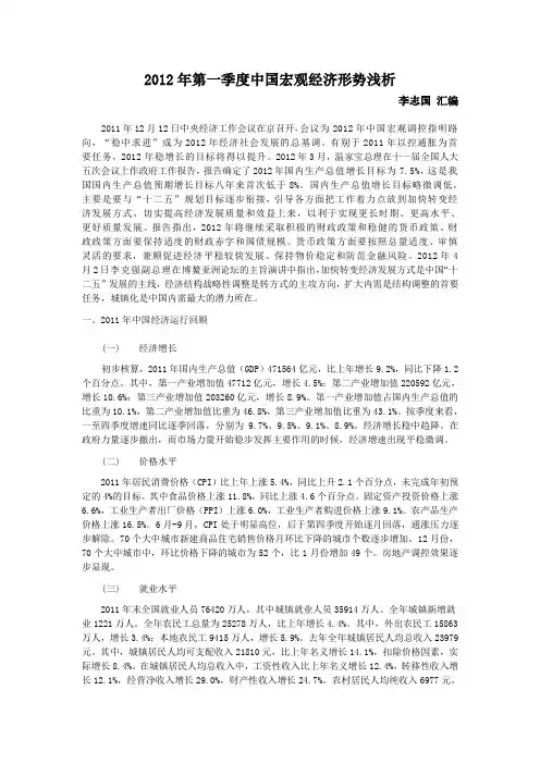 2012年第一季度中国宏观经济形势浅析