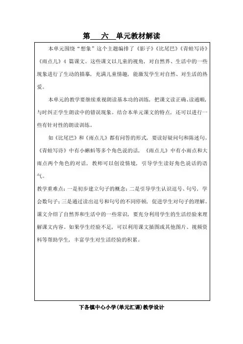 部编版一年级上册语文第六单元表格式教案[1]