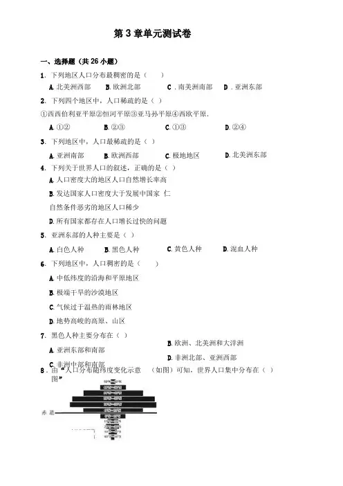 地理湘教版初中七年级上册测试题及答案