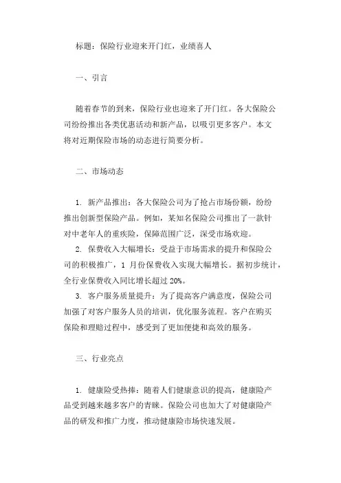 保险活动开门红简报