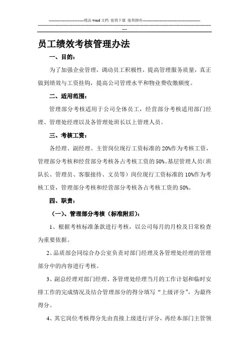 员工考核标准办法