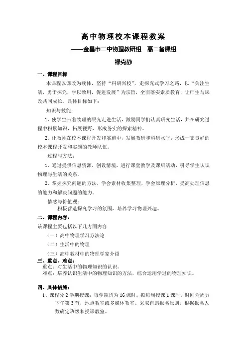 物理校本课程《生活中的物理》禄克静