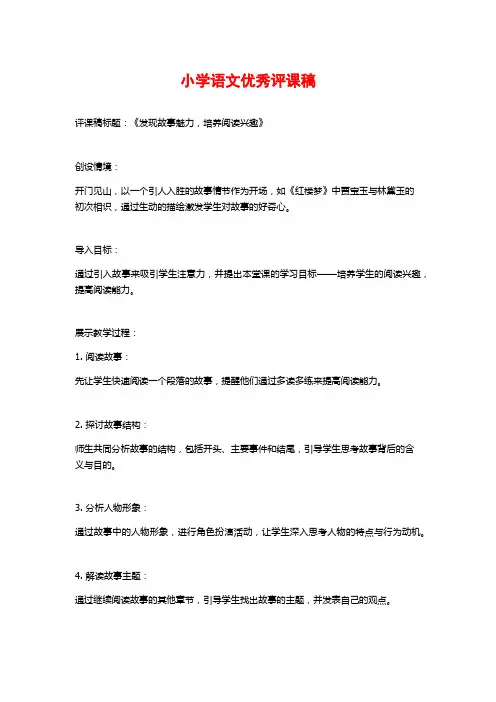小学语文优秀评课稿