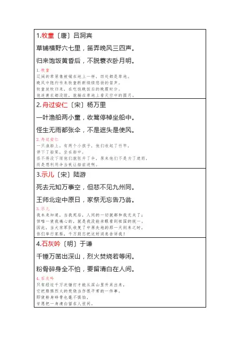 五年级下册必背古诗(加译文)