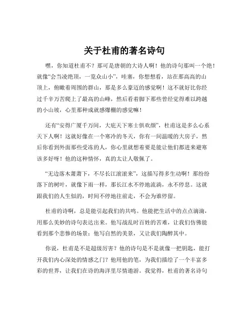 关于杜甫的著名诗句