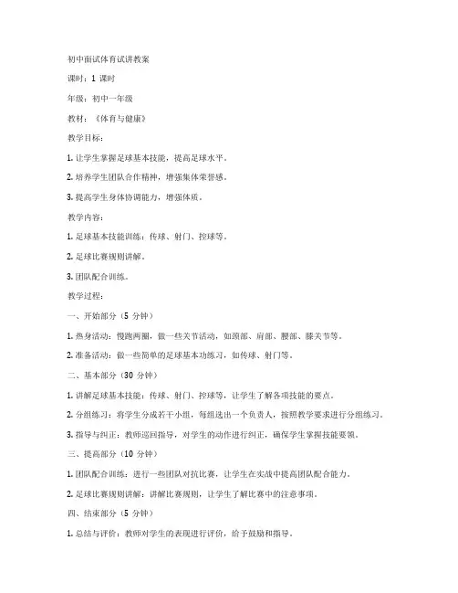 初中面试体育试讲教案