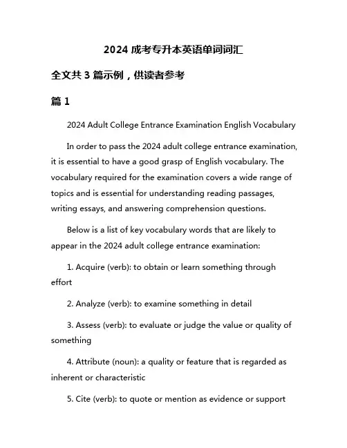 2024成考专升本英语单词词汇