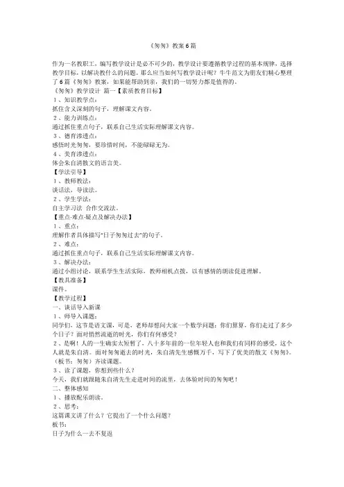 《匆匆》教案6篇