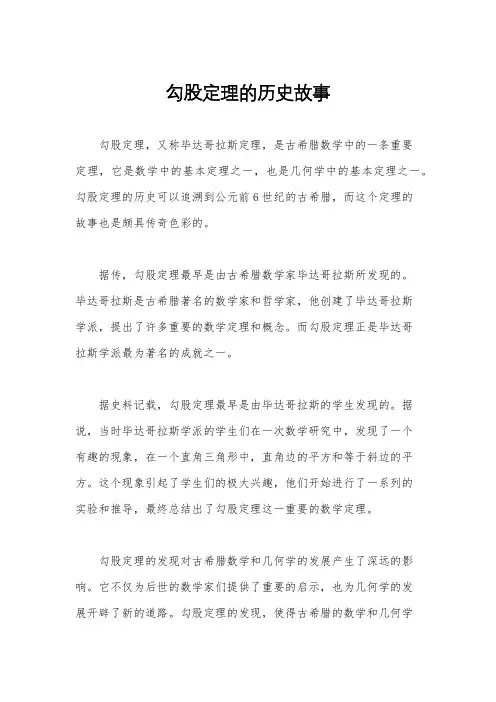 勾股定理的历史故事