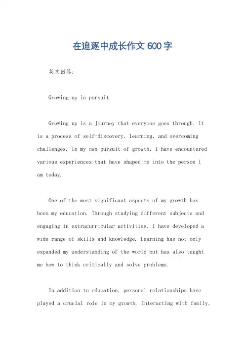 在追逐中成长作文600字