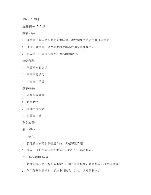 乐高培训班教案设计模板
