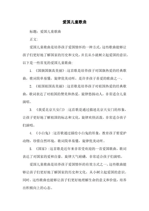 爱国儿童歌曲