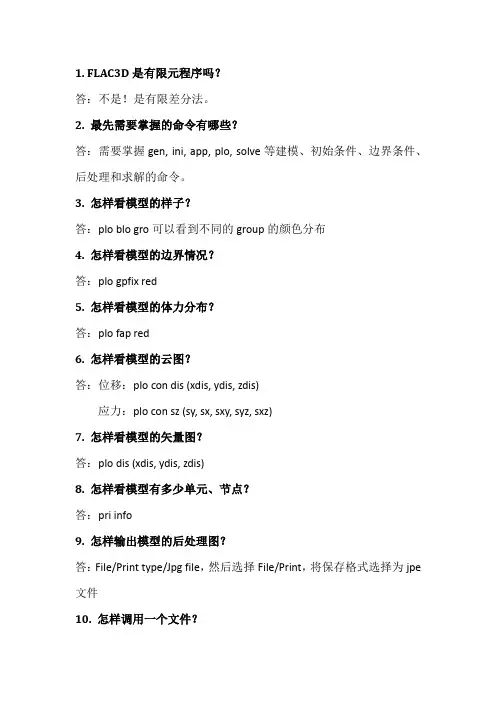 FLAC3d如何操作