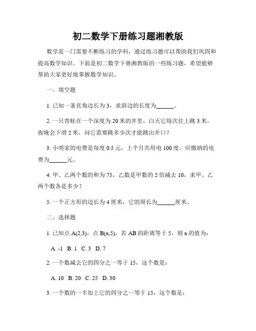 初二数学下册练习题湘教版