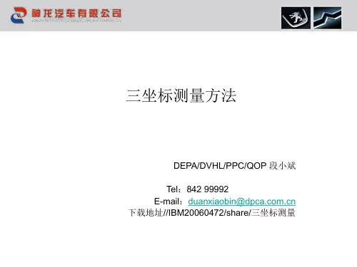 三坐标测量方法