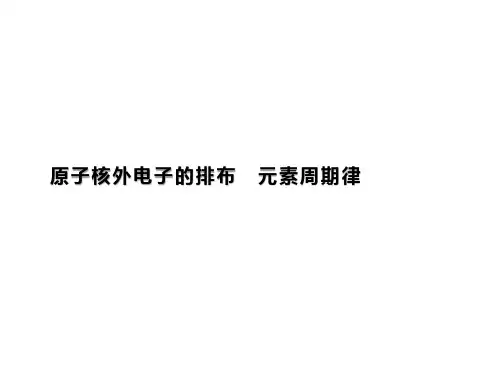 元素周期律课件