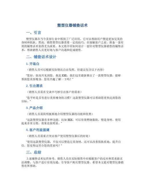 塑型仪器铺垫话术