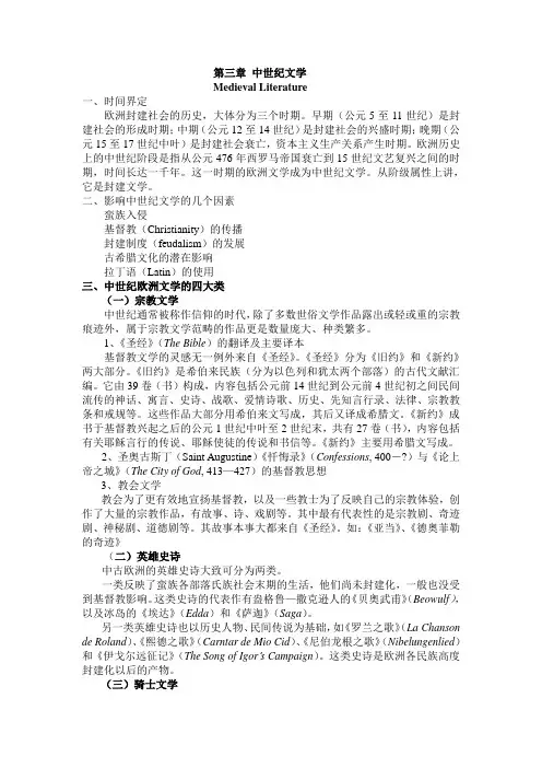 第三章 中世纪文学
