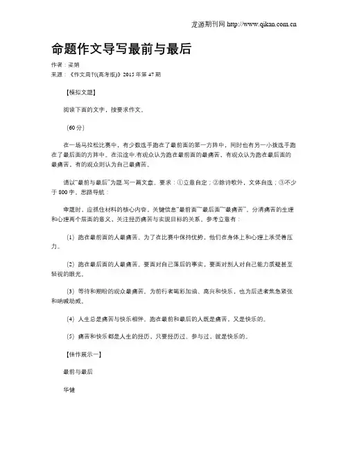 命题作文导写最前与最后
