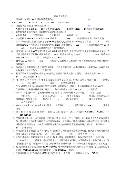 移动通信技术