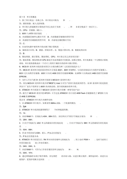 单片机原理及接口技术(张毅刚 彭喜元著)课后答案