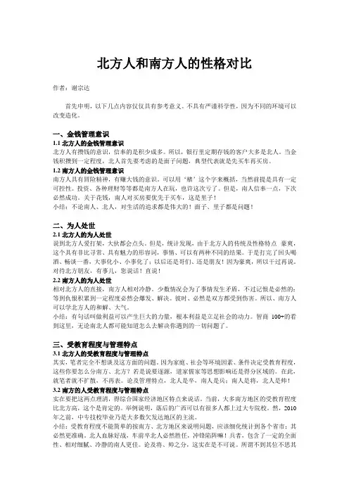 北方人和南方人的性格对比