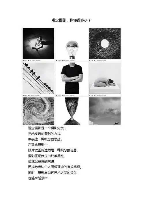 观念摄影，你懂得多少？