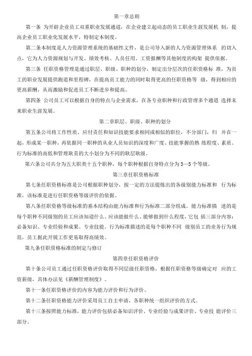 任职资格管理制度