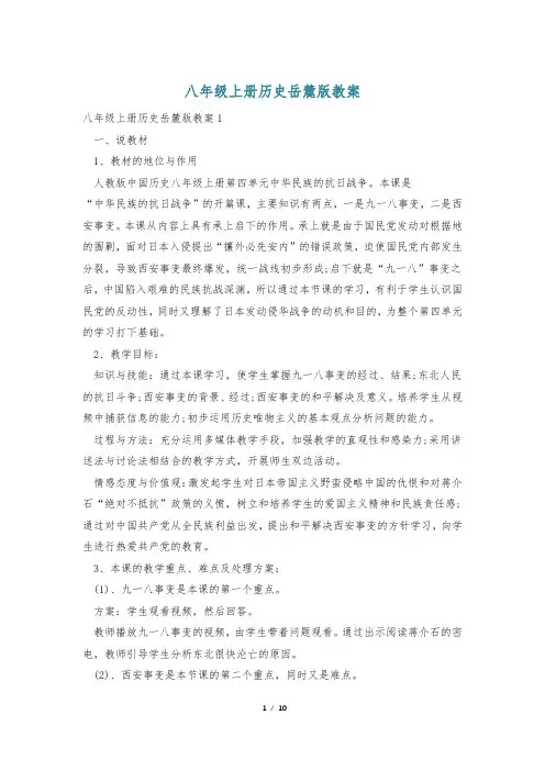 八年级上册历史岳麓版教案