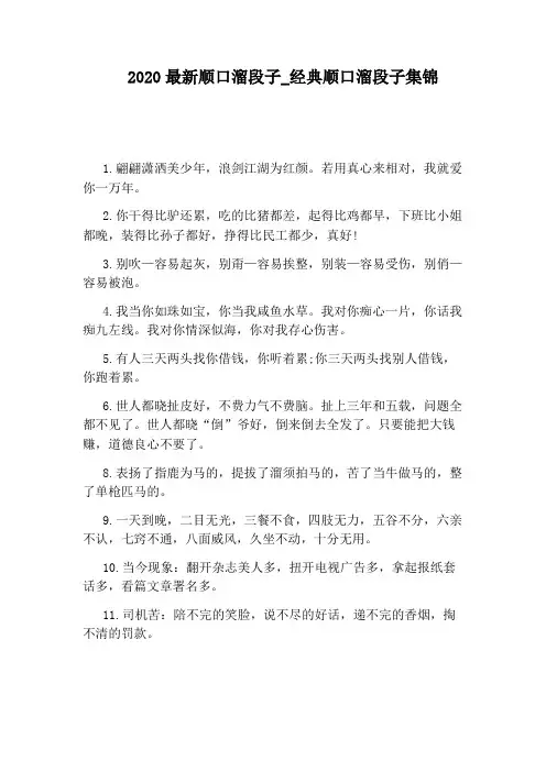 经典顺口溜段子集锦
