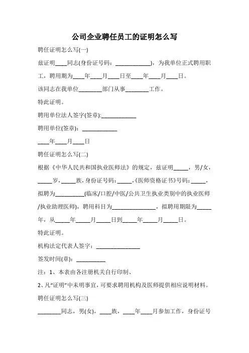 公司企业聘任员工的证明