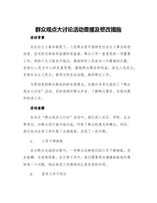 群众观点大讨论活动查摆及整改措施