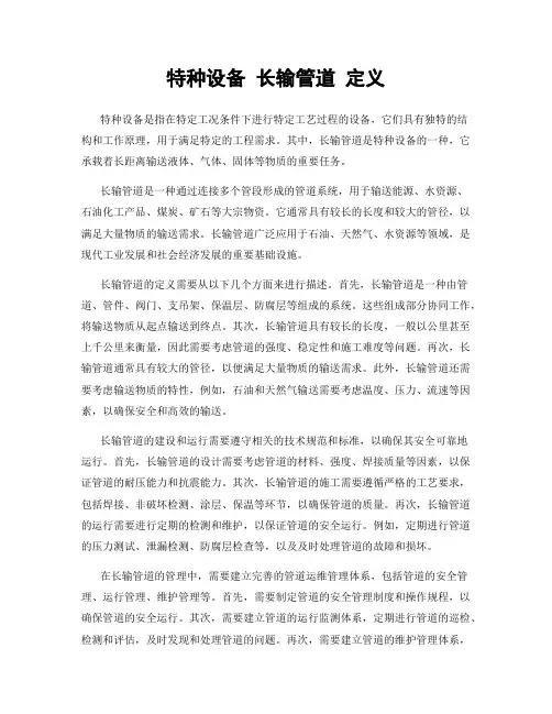 特种设备 长输管道 定义