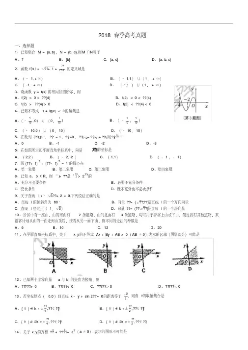 2018年春季高考数学真题完整