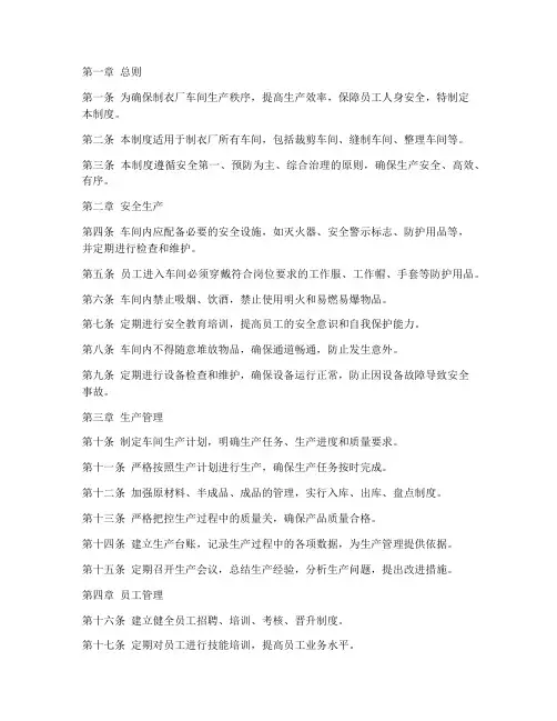 制衣厂规范车间管理制度