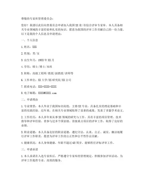 专家库入库申请书范本模板