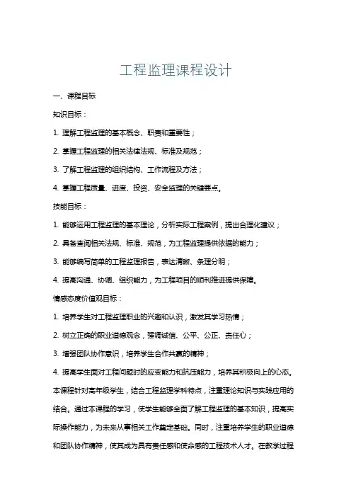 工程监理课程设计